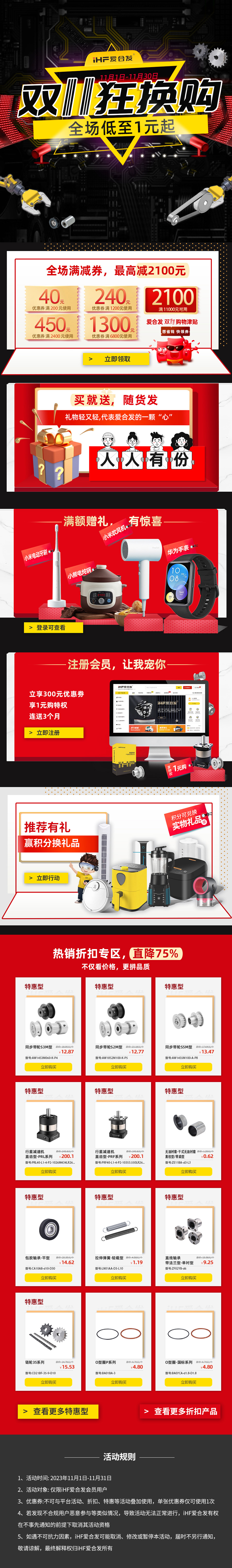合發(fā)齒輪：雙十一狂換購，全場低至1元起！