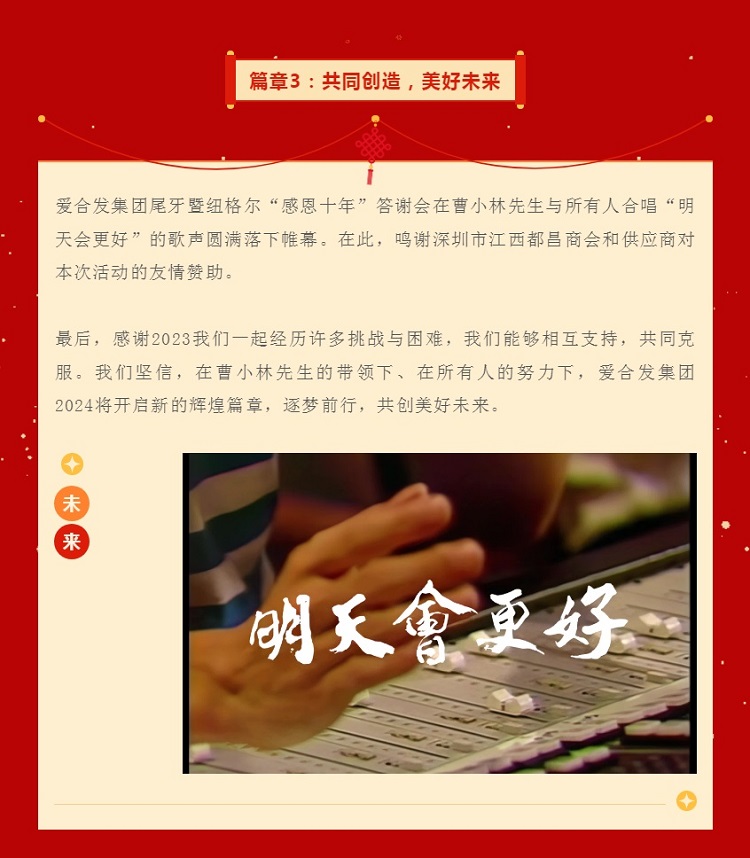 篇章3：共同創(chuàng)造，美好未來(lái)