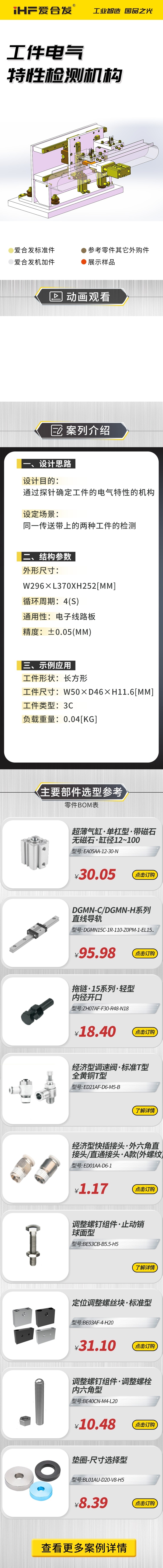 愛合發(fā)案例剖析：工件電氣特性檢測機(jī)構(gòu)！